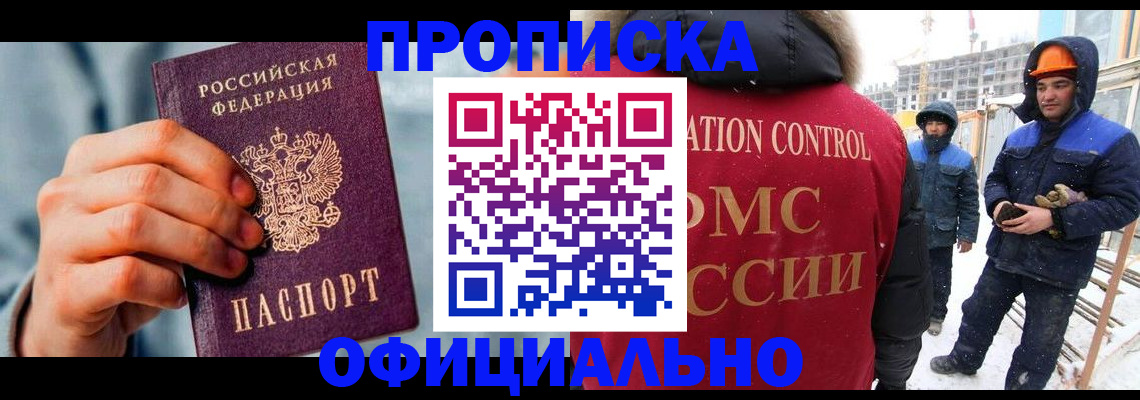 прописка для работы в Губкине